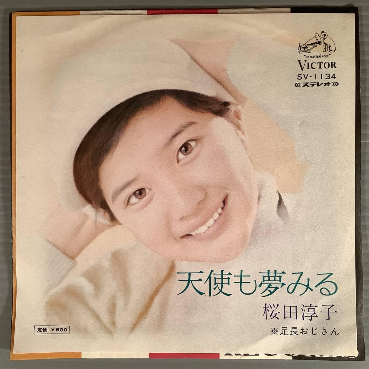 Amazon.co.jp: シングル盤EP桜田淳子天使も夢みるデビュー曲足長 