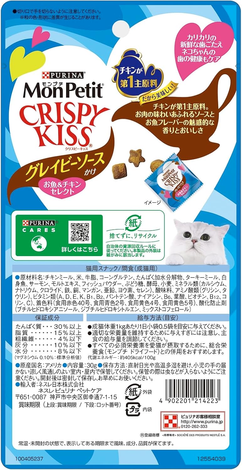 モンプチ クリスピーキッス グレイビーソースかけ お魚＆チキンセレクト