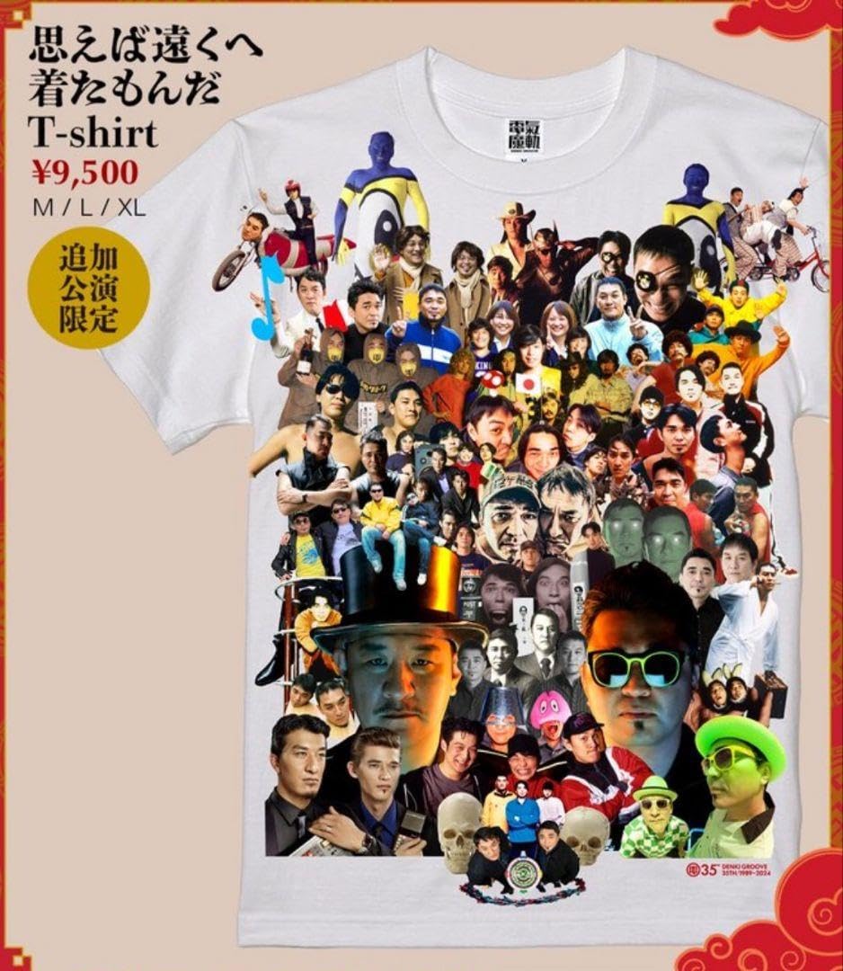 Amazon.co.jp: 電気グルーヴ 3594 ライブ 限定 Tシャツ Lサイズ : おもちゃ