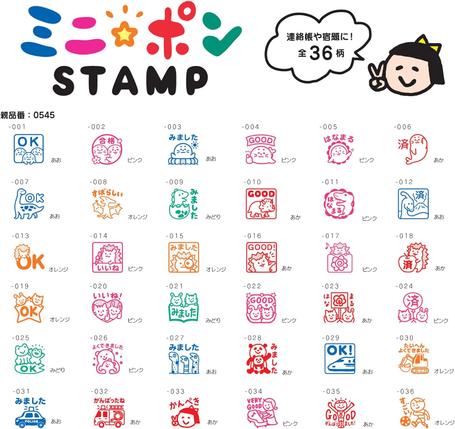Kodomo Kao 0545-023 Mini Pom Stamp Rabbit & Cat Hanamaru