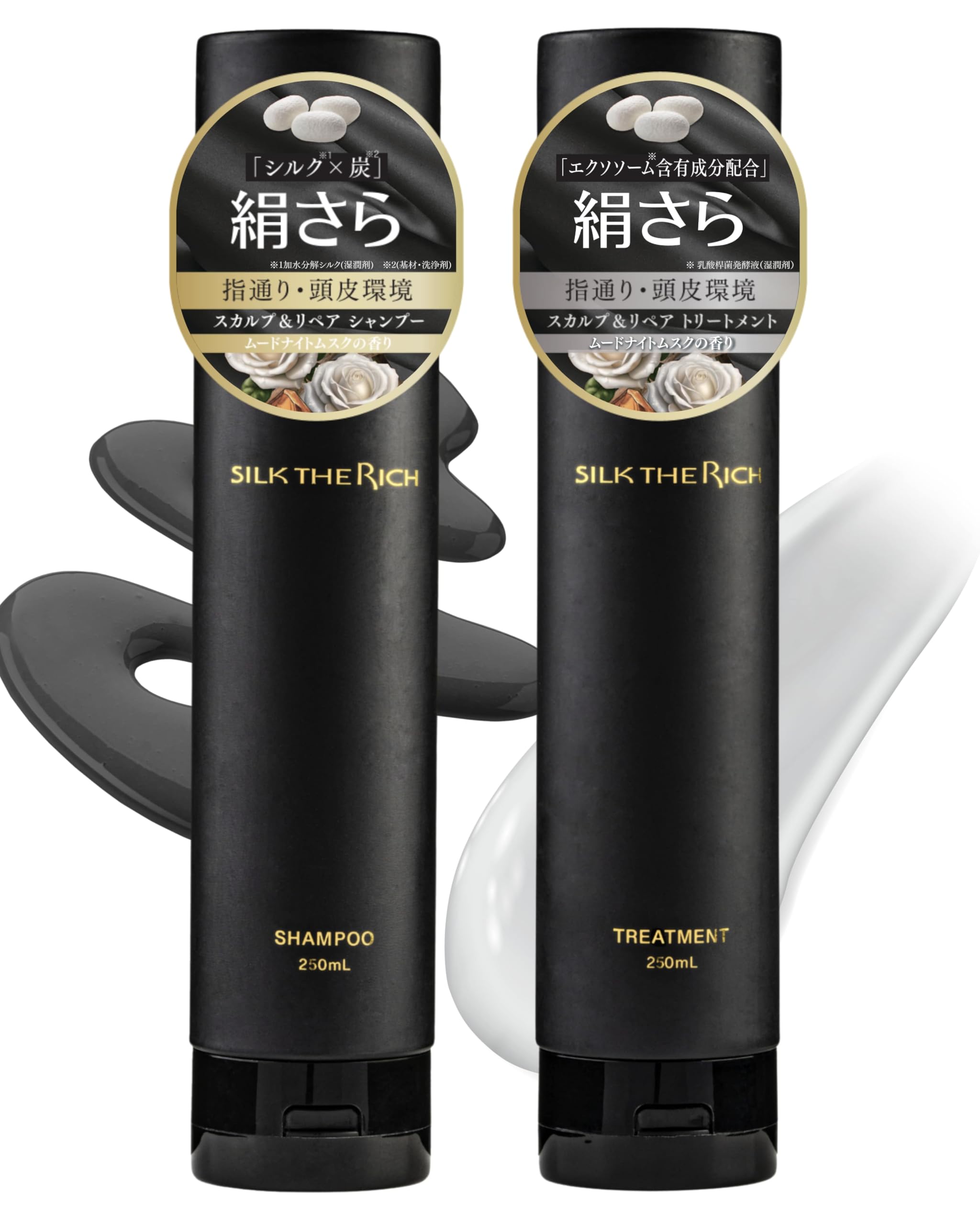 【 シルクザリッチ 黒】[ シャンプー トリートメント セット ] 美容室専売品クオリティ スカルプケア ダメージケア アミノ酸 髪質補修 メンズ 頭皮ケア 朝倉未来 愛用 SILK THE RICH ブラック 各250ml スカルプ＆リペア