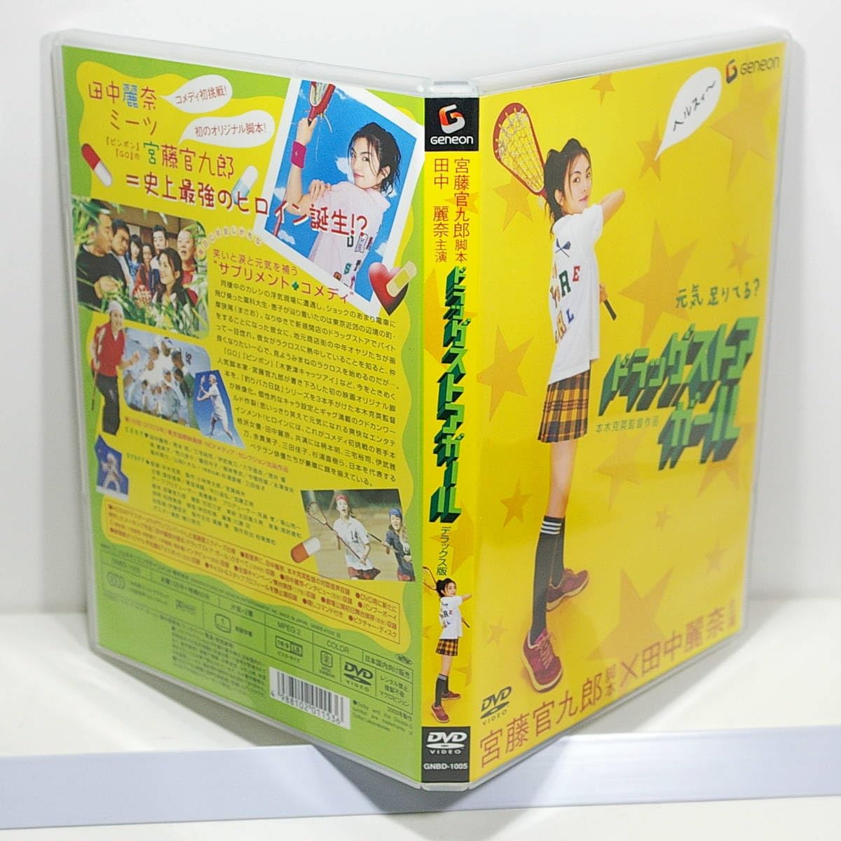 Amazon.co.jp: ドラッグストアガール ※特典あり ［主演：田中麗奈 