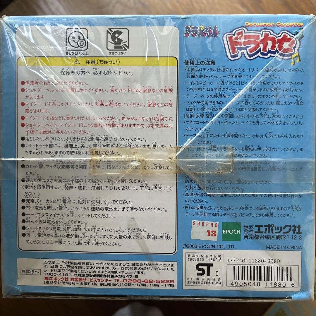Amazon.co.jp: レトロDORACASE どらえ もんドラカセ ラジカセ カラオケ 
