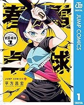 春雷卓球 1 (ジャンプコミックスDIGITAL)