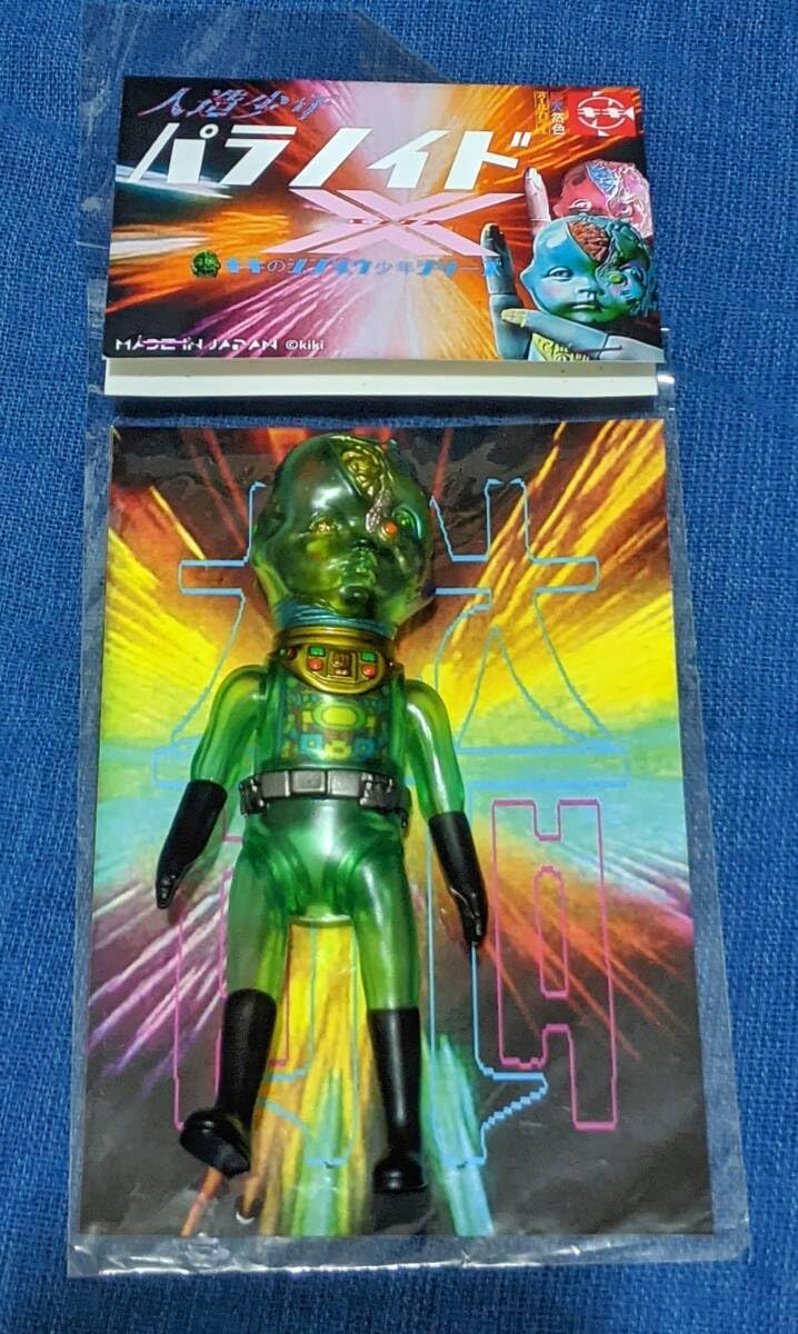 Amazon.co.jp: Kiki パラノイドX 人造少年 ソフビ まんだらけ ゴッコ堂  