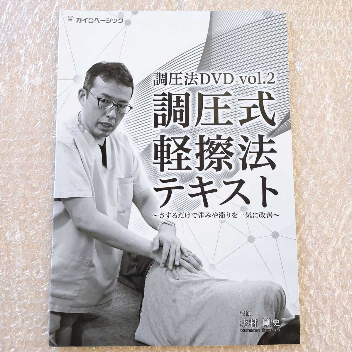 Amazon.co.jp: 7 未開封品調圧法DVD vol.2 調圧式軽擦法 北村剛史  