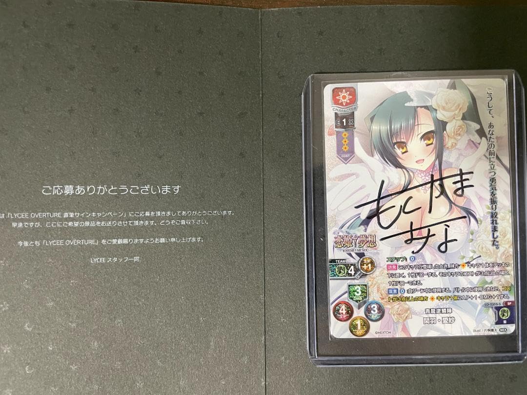 Amazon.co.jp: lycee 恋姫†無双 関羽 愛紗 psa9 本山美奈様直筆サイン 