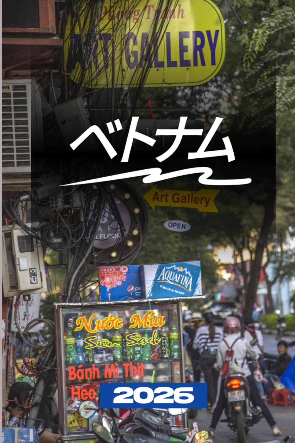 ベトナム旅行ガイド 2026