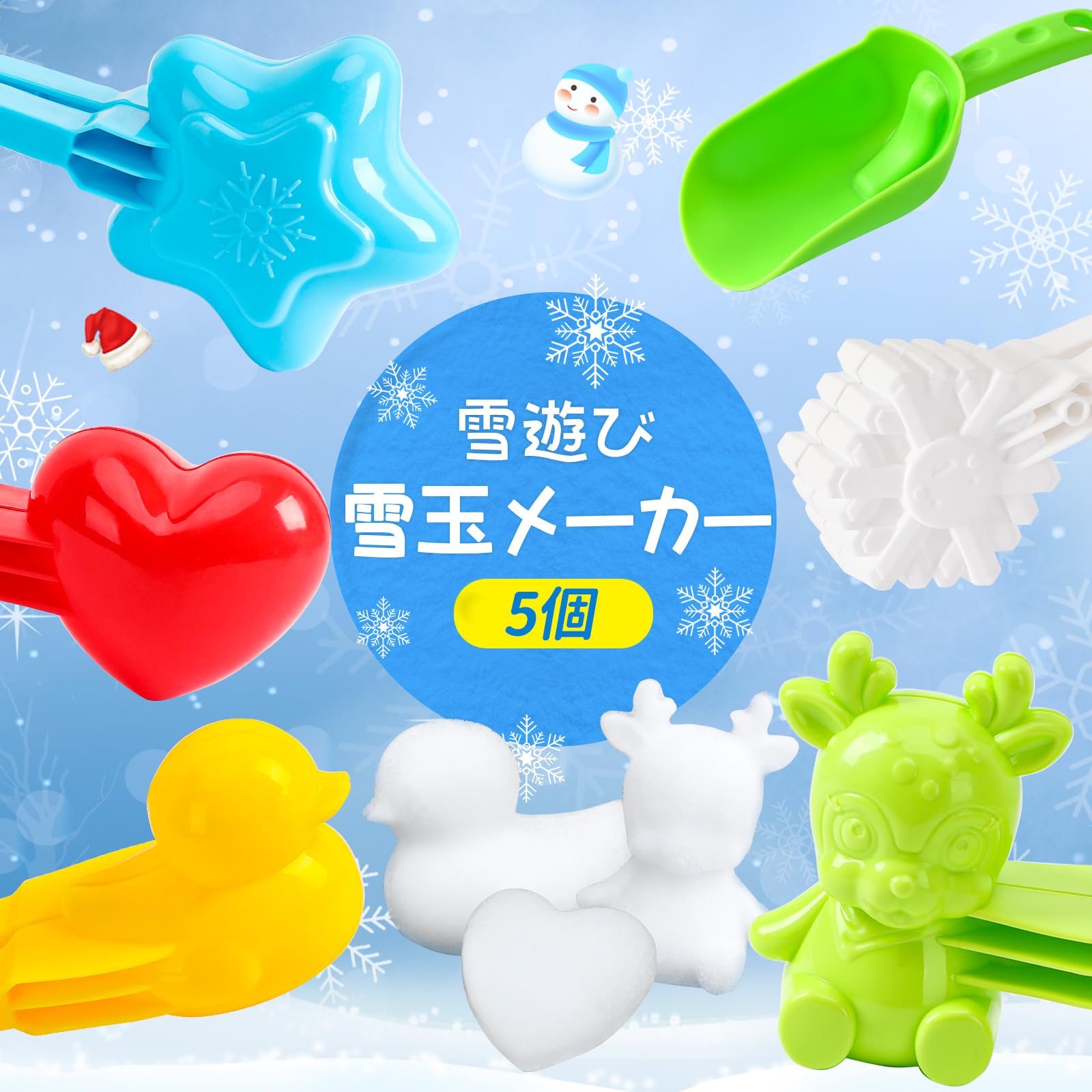 Amazon | JANLOFO 雪玉メーカー 6個セット 雪玉製造機 スノーボール 