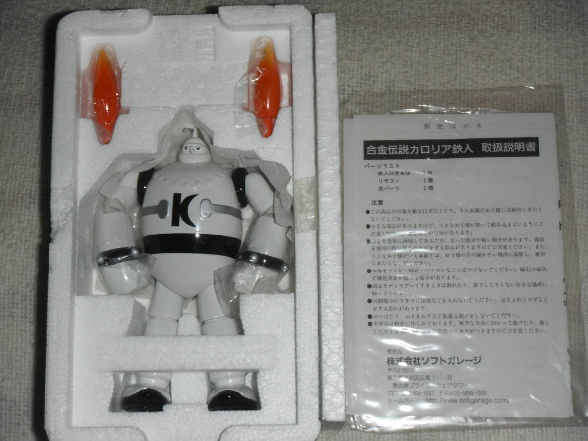 Amazon.co.jp: 鉄人28号 カロリア鉄人 合金伝説 横山光輝 検超合金 