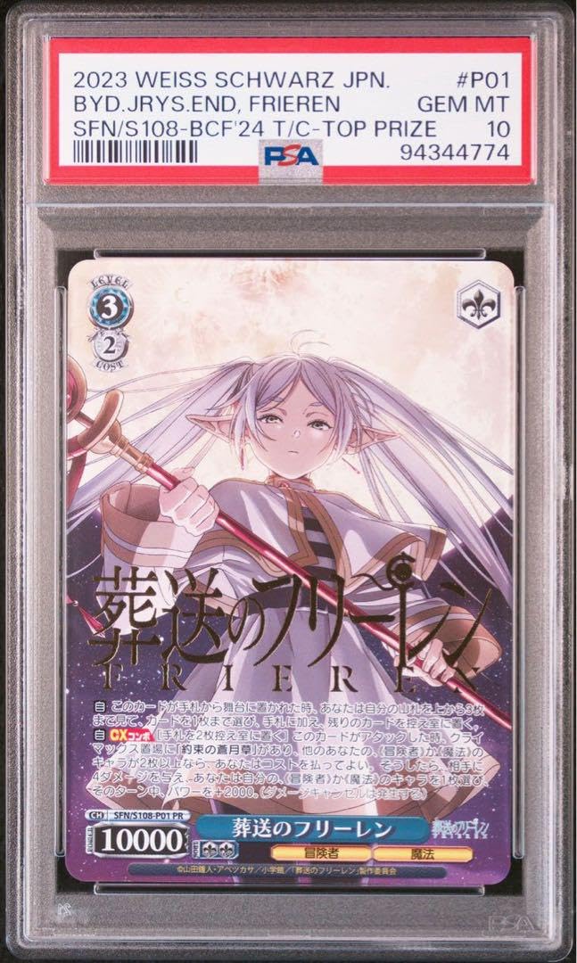 Amazon.co.jp: PSA10ヴァイス 葬送のフリーレン プロモPR タイトル 