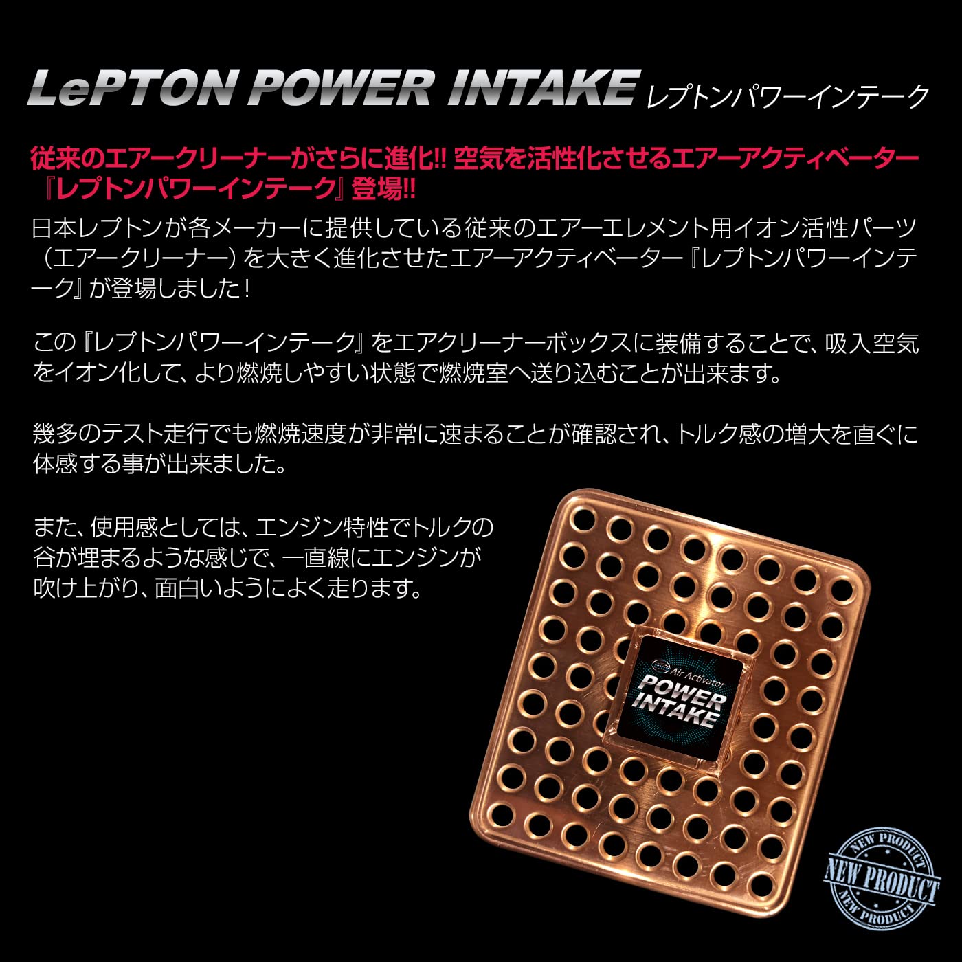 Amazon | レプトンパワーインテーク 従来のエアークリーナーがさらに 