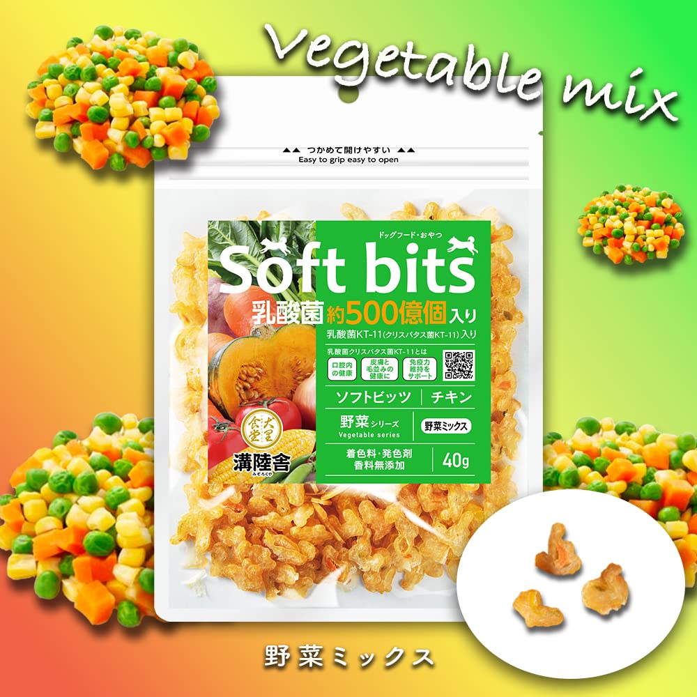 Amazon | 野菜ミックス 溝陸舎 チキン ソフトビッツ 野菜 (乳酸菌入り 