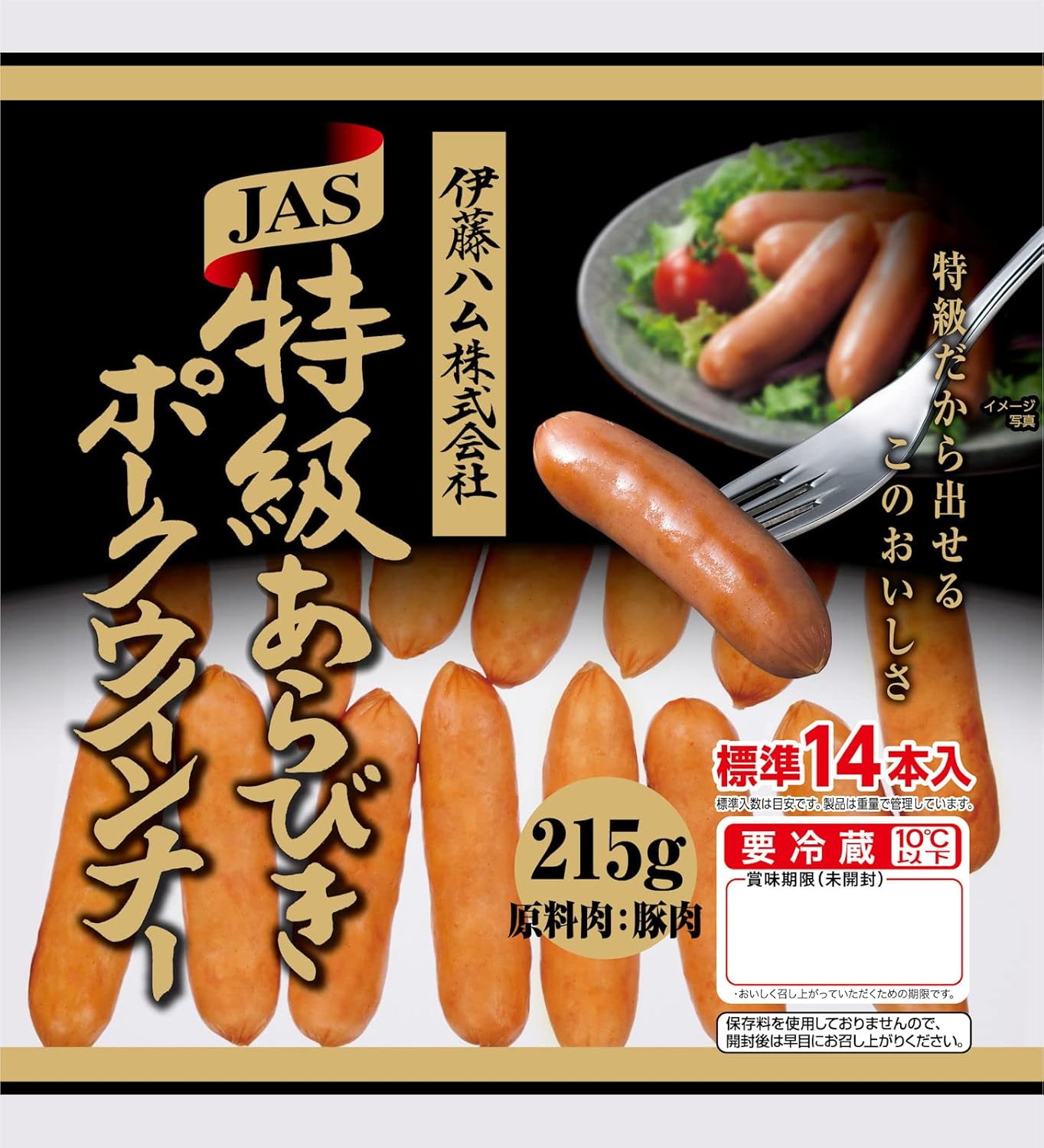 特級あらびきポークウインナー