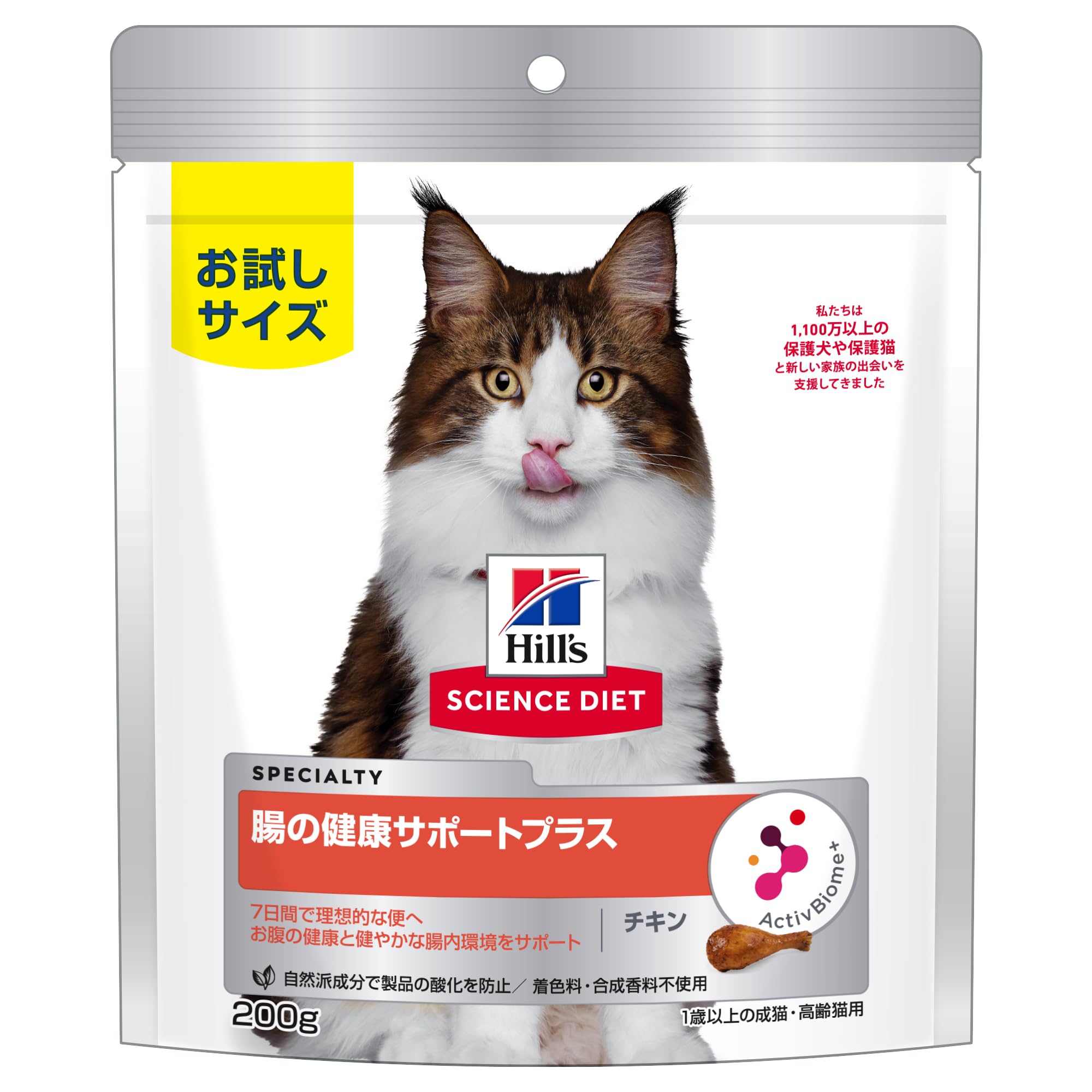 ヒルズ サイエンスダイエット キャットフード 腸の健康サポートプラス 1歳以上…