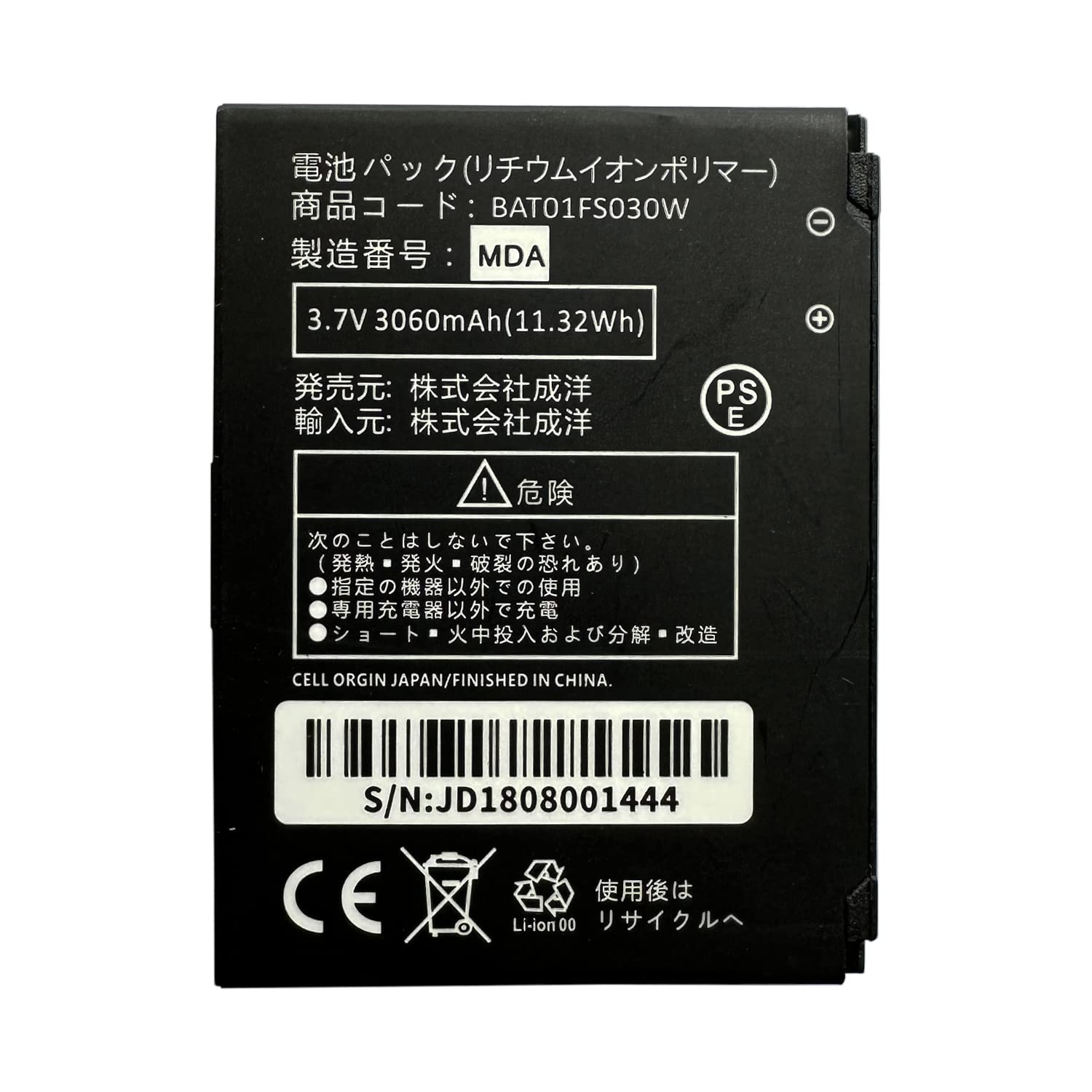 MUKUZI 富士ソフト FS030W 互換 バッテリー BAT01FS030W…