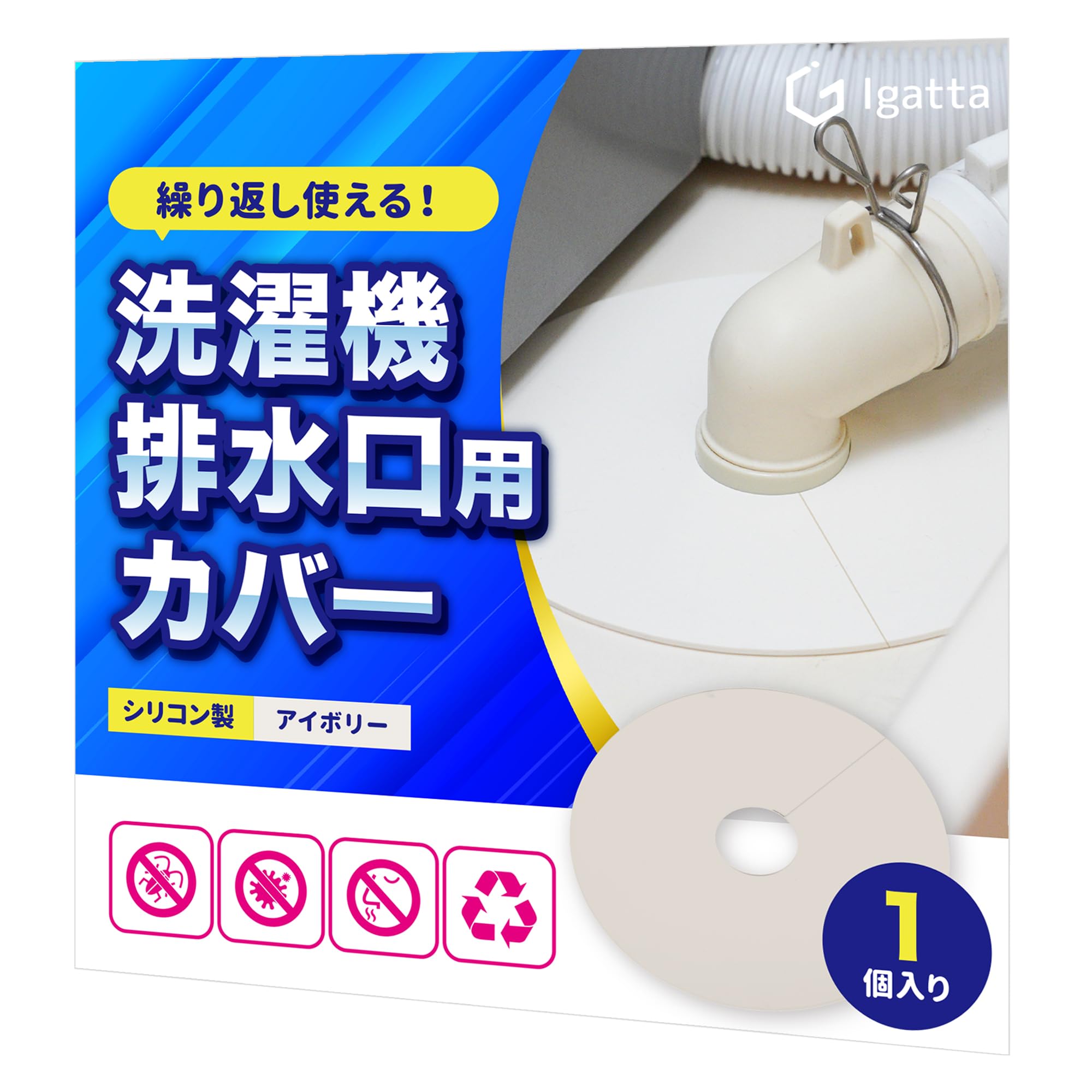 洗濯機排水口カバー 【繰返し使えるシリコン製】 排水口カバー はいすいこう 防臭…