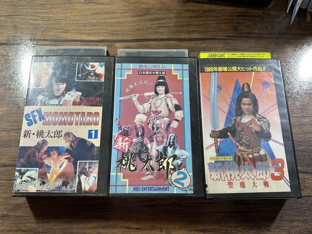 Amazon.co.jp: 新桃太郎1.2.3 巻セット VHS レンタルアップ品 台湾 