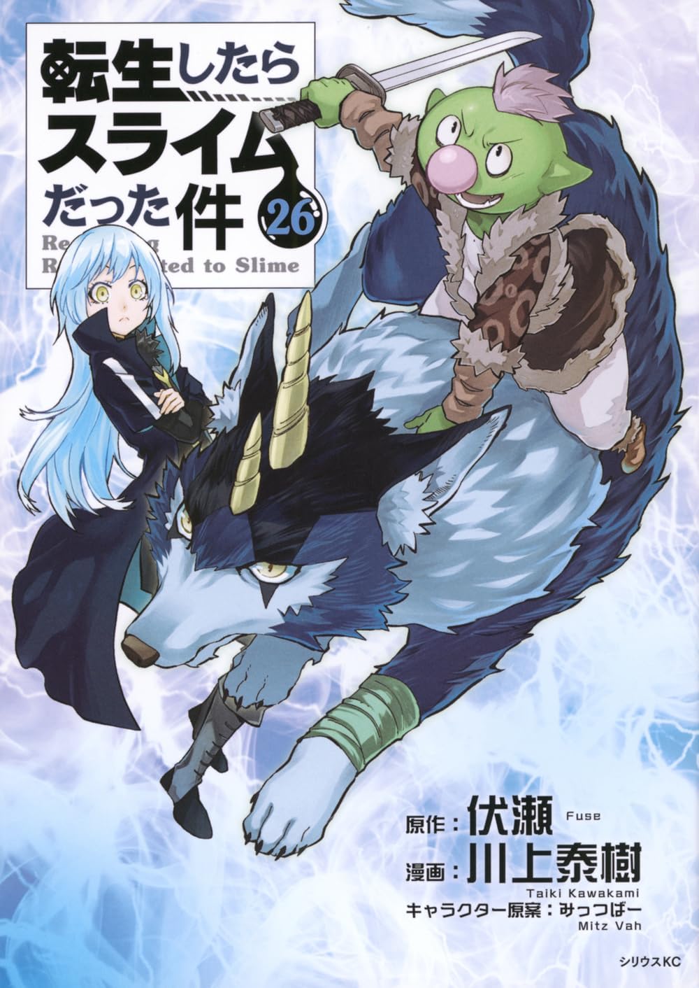 Amazon.co.jp: 転生したらスライムだった件 コミック 全巻 1-26巻 