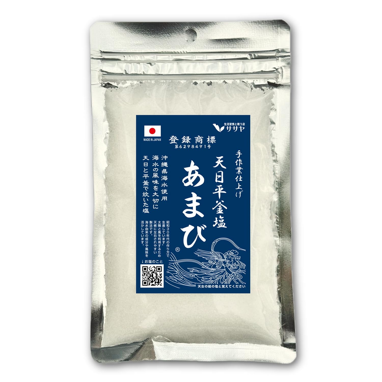 ササヤ 塩 天日平釜塩 あまび 手仕上げ 国産 沖縄 (120ｇ)