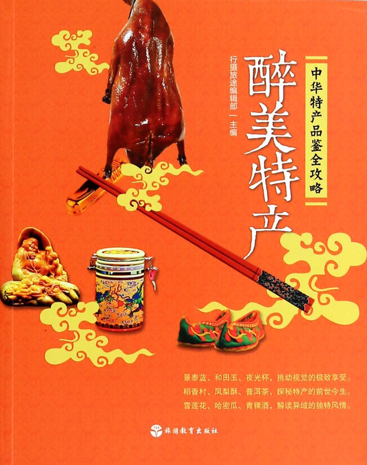 Chinese Specialties (Guide on Chinese Specialties)