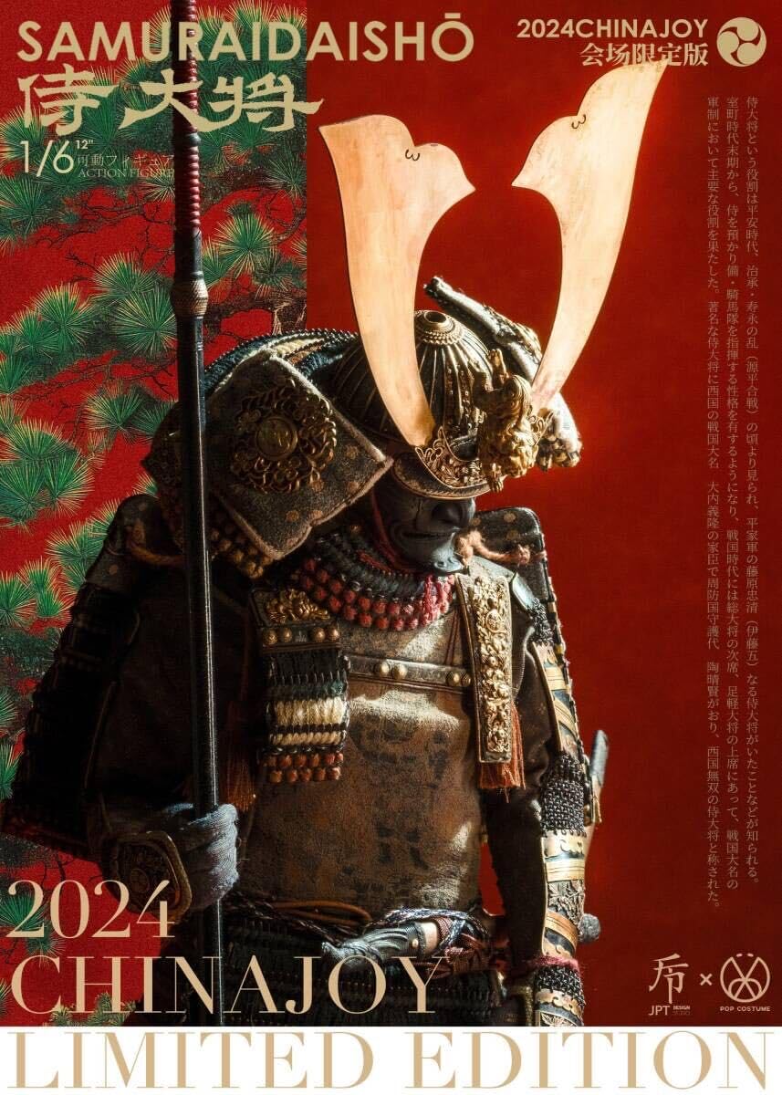 Amazon.co.jp: JPT design × POP COSTUME 2024会場限定 鎌倉大鎧 