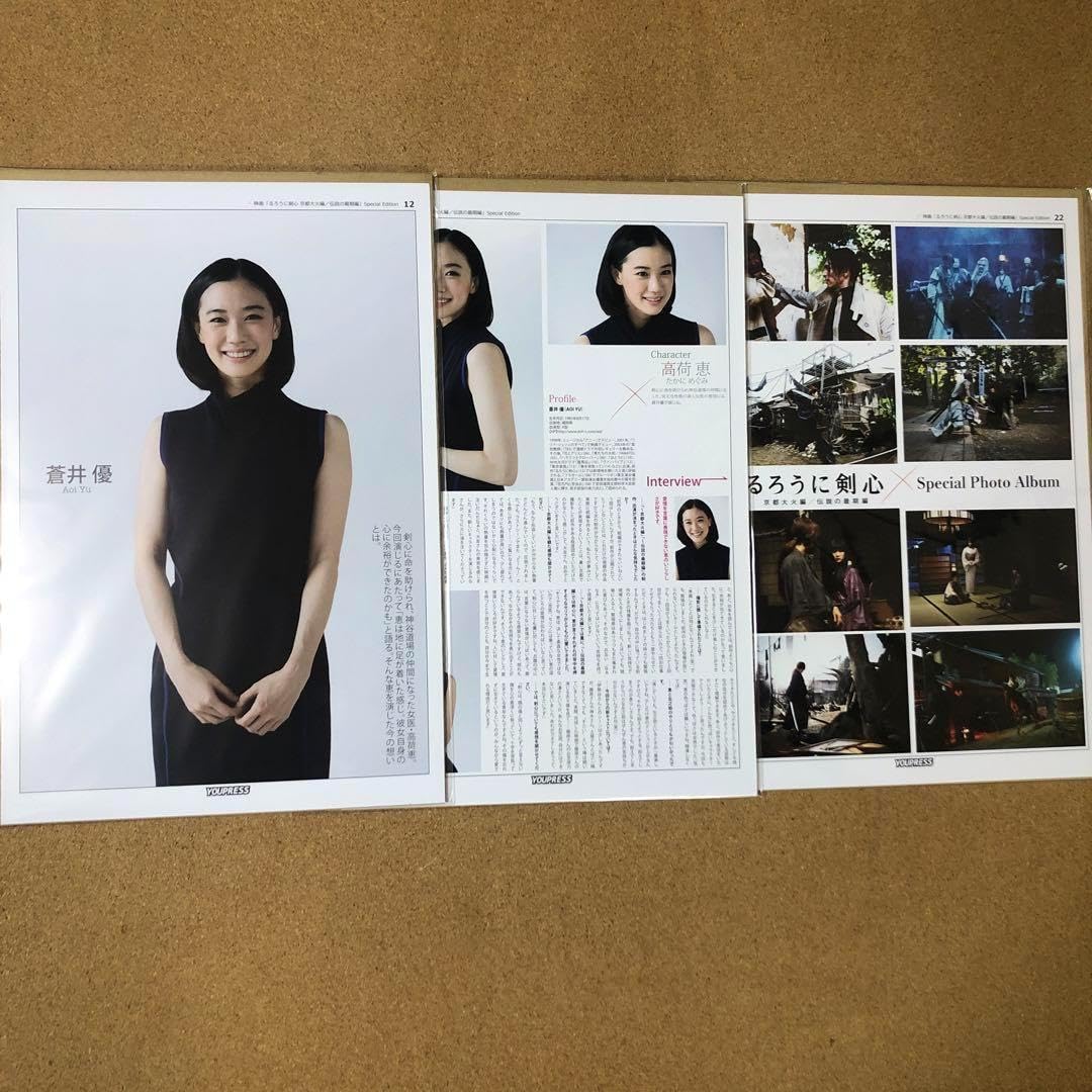 Amazon.co.jp: 【大型配送タイプ】蒼井優さん掲載ページSET（ポスター 