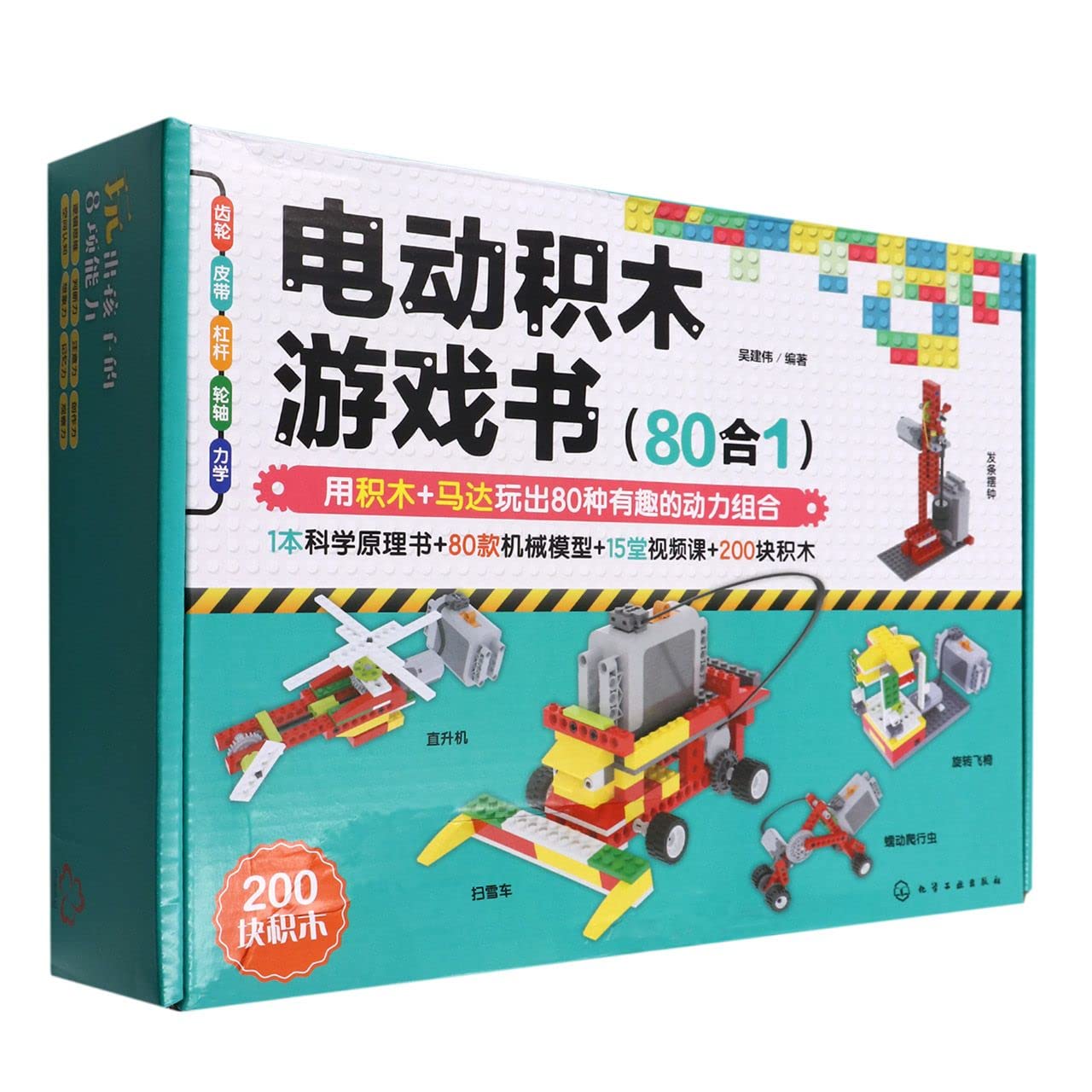 正版 电动积木游戏书80合1 6-8-10-12岁儿童六一新年礼物乐高积木拼图玩具教程书益智玩具书 机械搭建游戏逻辑思维想象力手工书籍 :  Amazon.sg: Books