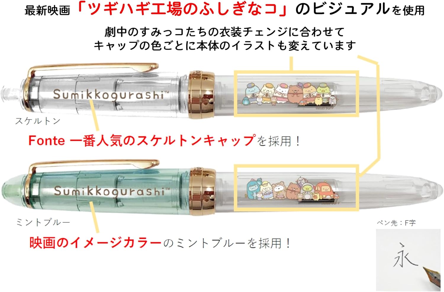 Fonte Sumikko Gurashi Collaboration Fountain Pen with 6 Ink Cartridges, Tsugihagi Factory Mysterious (Black Cartridge)
