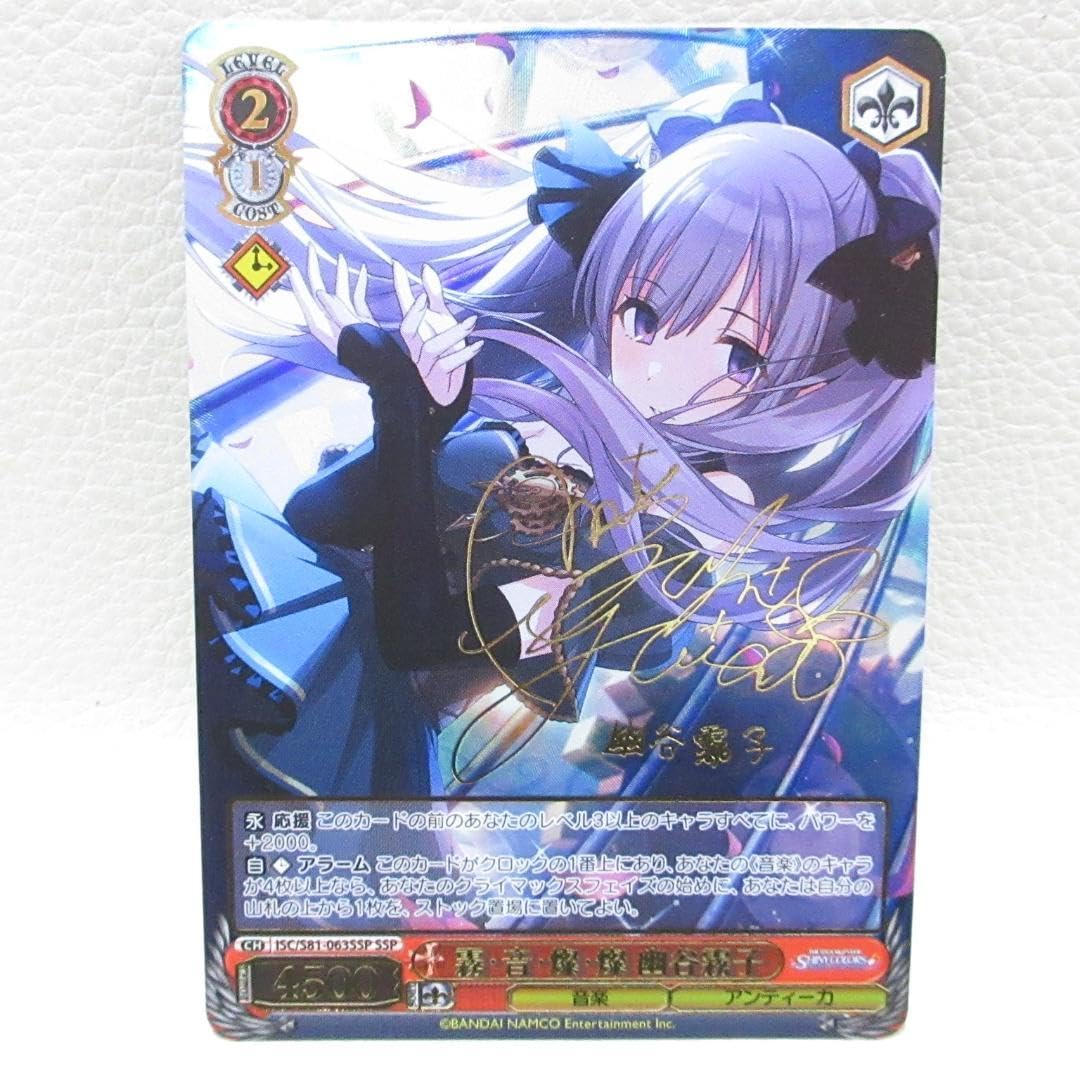 Amazon.co.jp: ヴァイス 霧・音・燦・燦 幽谷霧子 SSP サイン : 文房具 