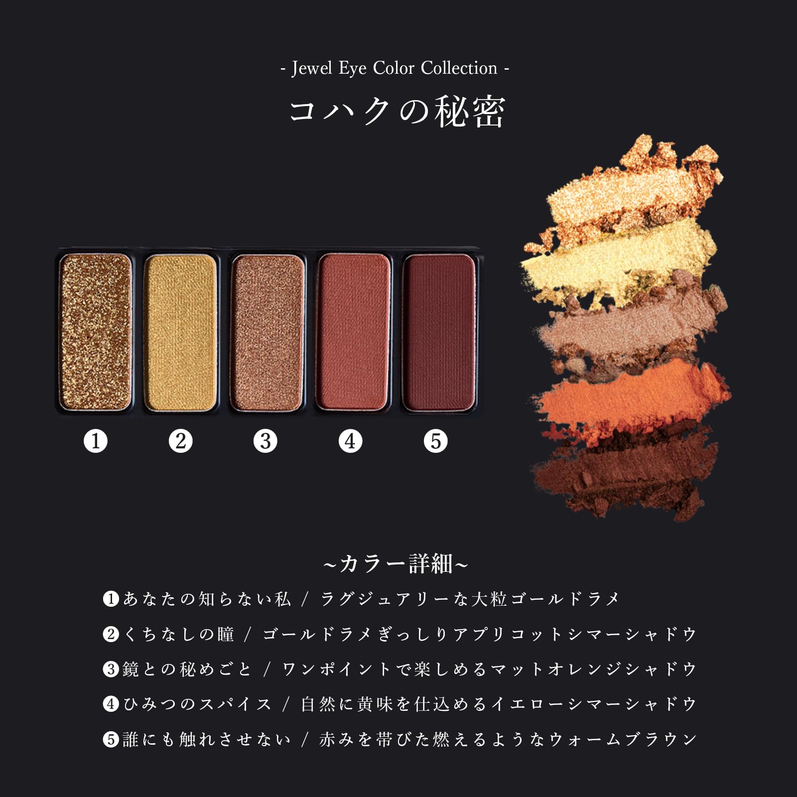 Amazon | 【Armuje】ジュエルアイカラーコレクション コハクの秘密 