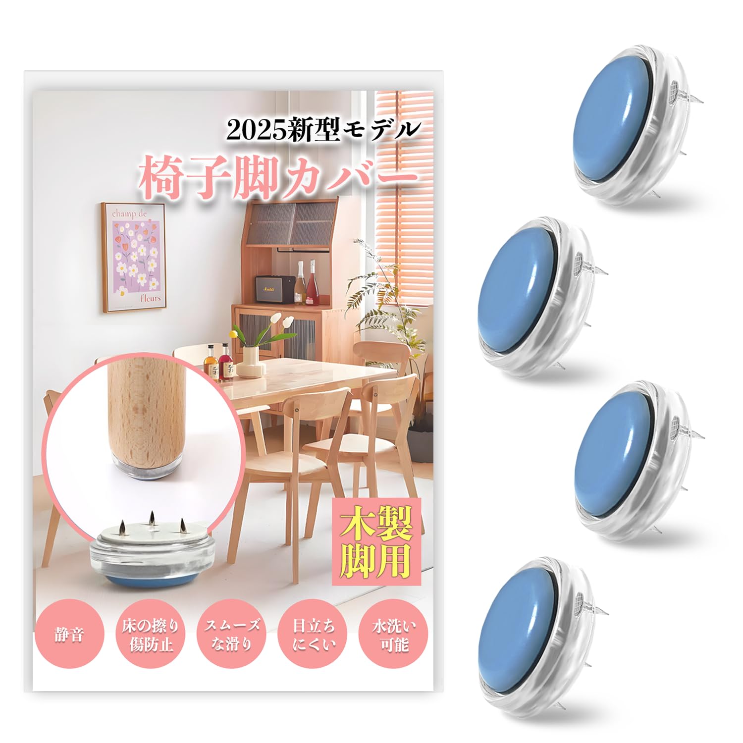 Hueapion 椅子脚カバー 木製脚専用 いすのあしカバー 滑りやすく 取れない フッ素 耐摩耗性 椅子足カバー 破れない 騒音防止 強力固定 お掃除ラクラク 簡単取り付け サイズ選び不要 椅子脚キャップ (4個入り)
