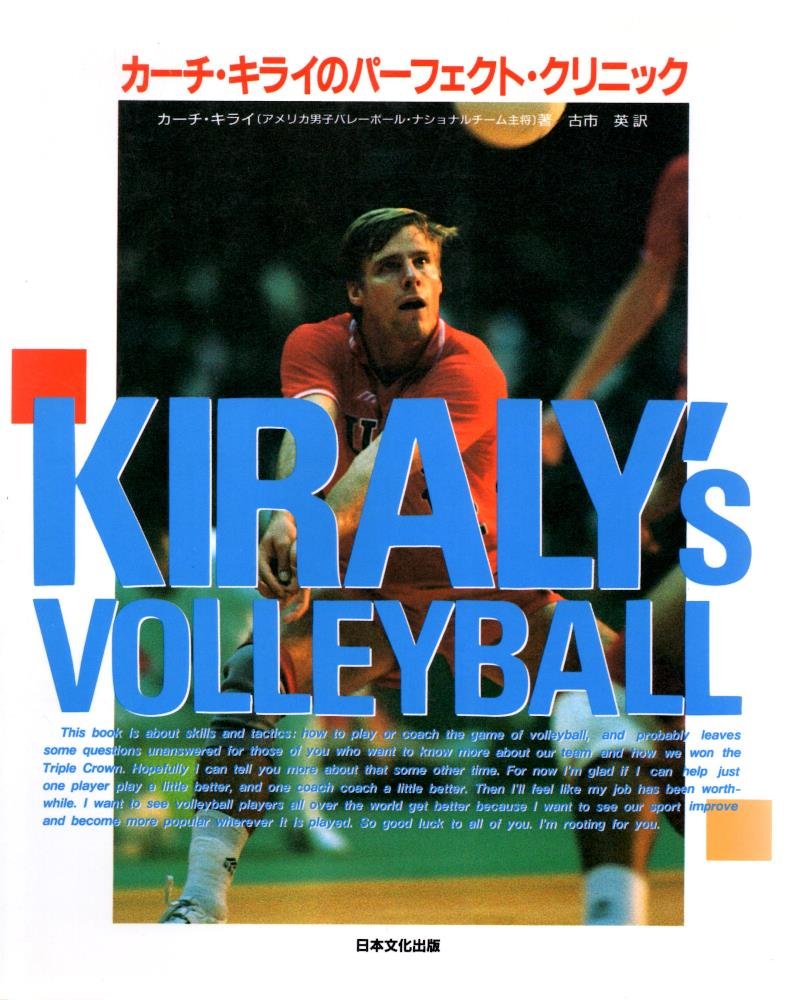 Kiraly S Volleyball カーチ キライのパーフェクト クリニック カーチ キライ 英 古市 本 通販 Amazon Kiraly S Volleyball カーチ キライのパーフェクト クリニック カーチ キライ 英 古市 本 通販 Amazon