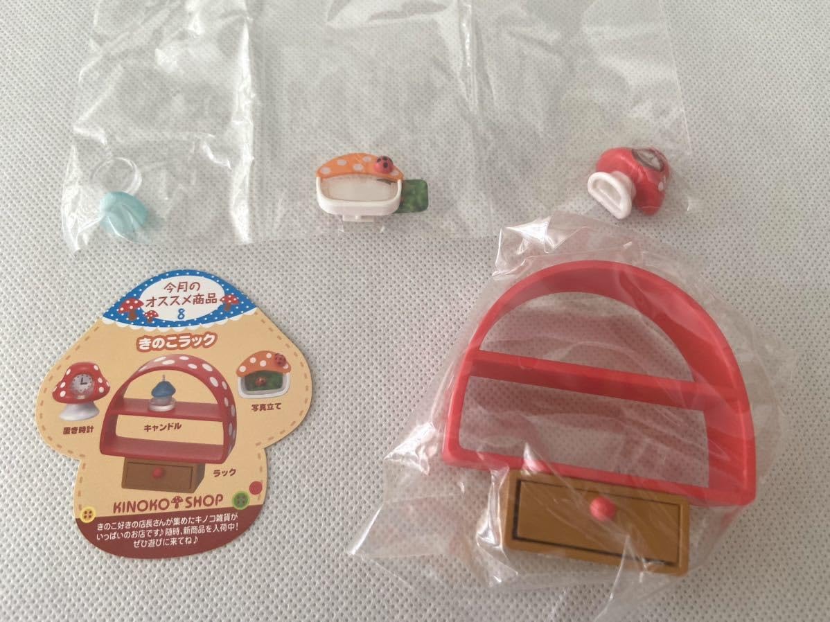 Amazon.co.jp: リーメント ぷちサンプル きのこ雑貨店 NO.8きのこ 