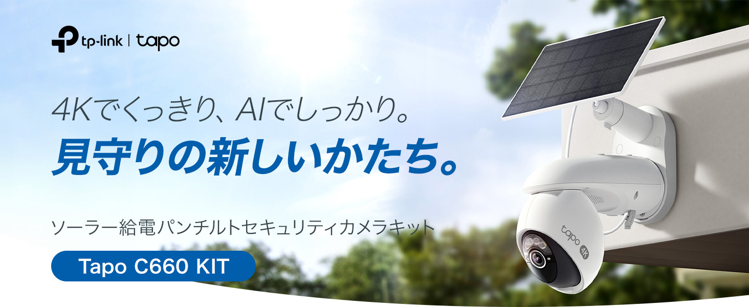 Amazon.co.jp: TP-Link Tapo 防犯カメラ ペットカメラ 屋外 ソーラー 