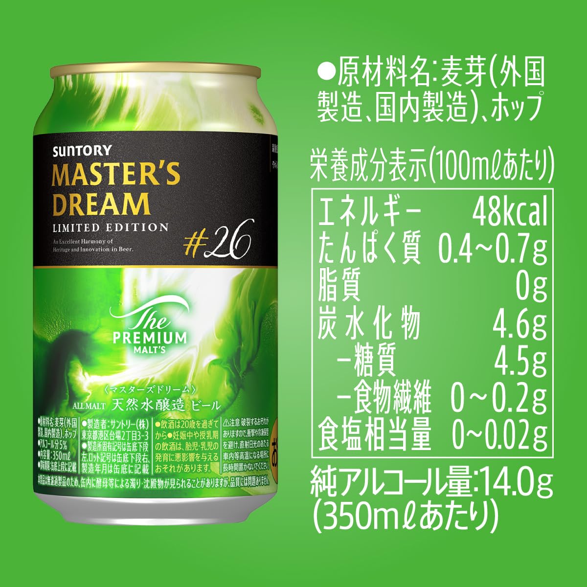 サントリー マスターズドリーム リミテッドエディション＃26 350ml 24本