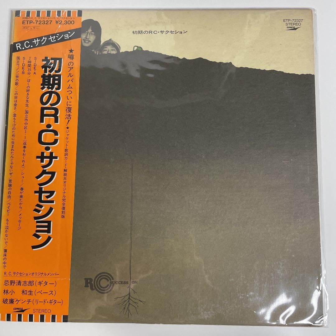 Amazon.co.jp: RCサクセション/初期のRCサクセション レコード LP 