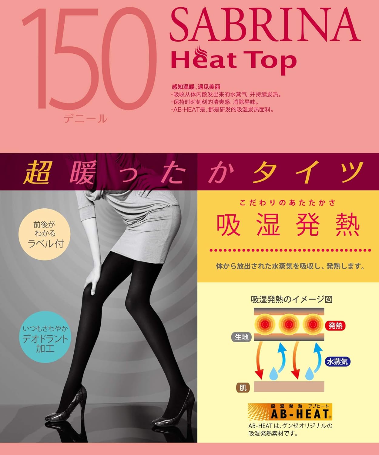 [グンゼ] タイツ サブリナ ヒートトップ 吸湿発熱素材 超あったか150d 2足組み SB617 レディース