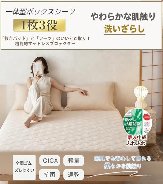 Lemon Bear ボックスシーツ セミダブル 1枚3役 敷きパッド一体型ボックスシーツ【CICA保湿柔軟加工・洗いざらし】ベッドシーツ マットレスカバー ベッドカバー 吸湿速乾 乾きやすい 毛玉なし 素肌に優しい 光触媒抗菌防臭 帝人中わた 着脱楽々 時短 洗える オールシーズン対応 耐久性 ズレにくい クッション性あり 柔らかい (120x200x30cm ベージュ) - 2