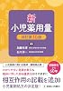 New Pediatric Drug Dosage Revised 10th Edition Tankobon Hardcover – April 11, 2024