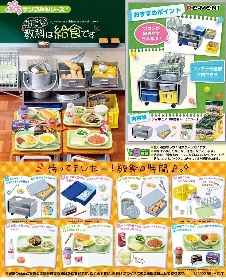 Amazon | リーメント ぷちサンプルシリーズ 好きな教科は給食です BOX 