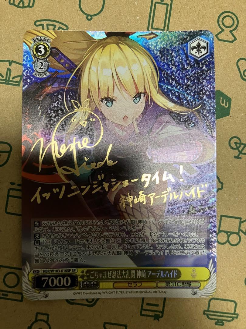 Amazon.co.jp: ごちゃまぜ忍法大乱闘 神崎アーデルハイド SP サイン 
