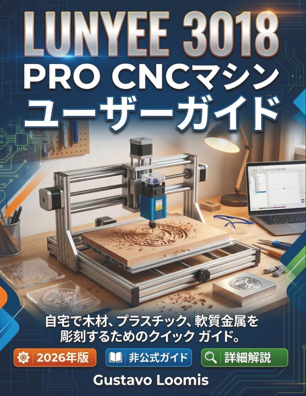 Lunyee 3018 PRO CNCマシン ユーザーガイド: 自宅で木材、プラスチック、軟質金属を彫刻するためのクイック ガイド。