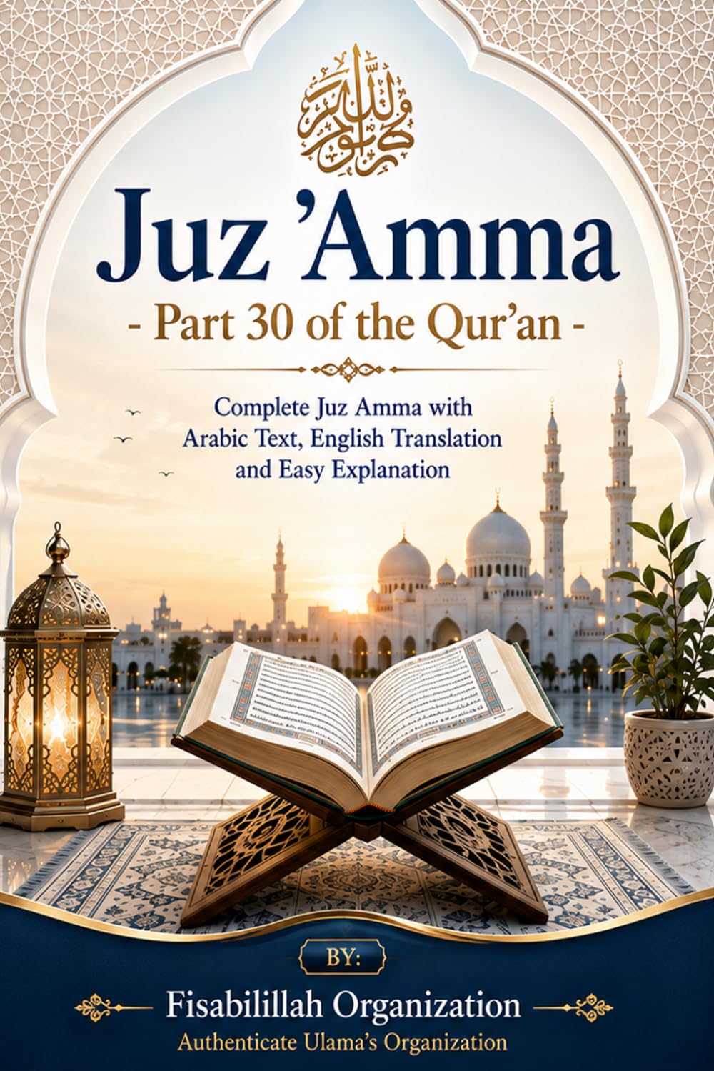 Juz 'Amma - Part 30 of the Qur'an: Arabic and English Language with English Translation