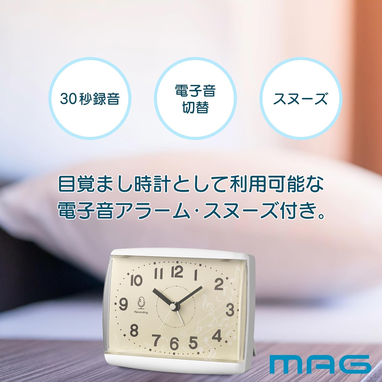 MAG(マグ) 目覚まし時計 録音機能付き アナログ 静音 連続秒針 ホワイト T-756WH-Z