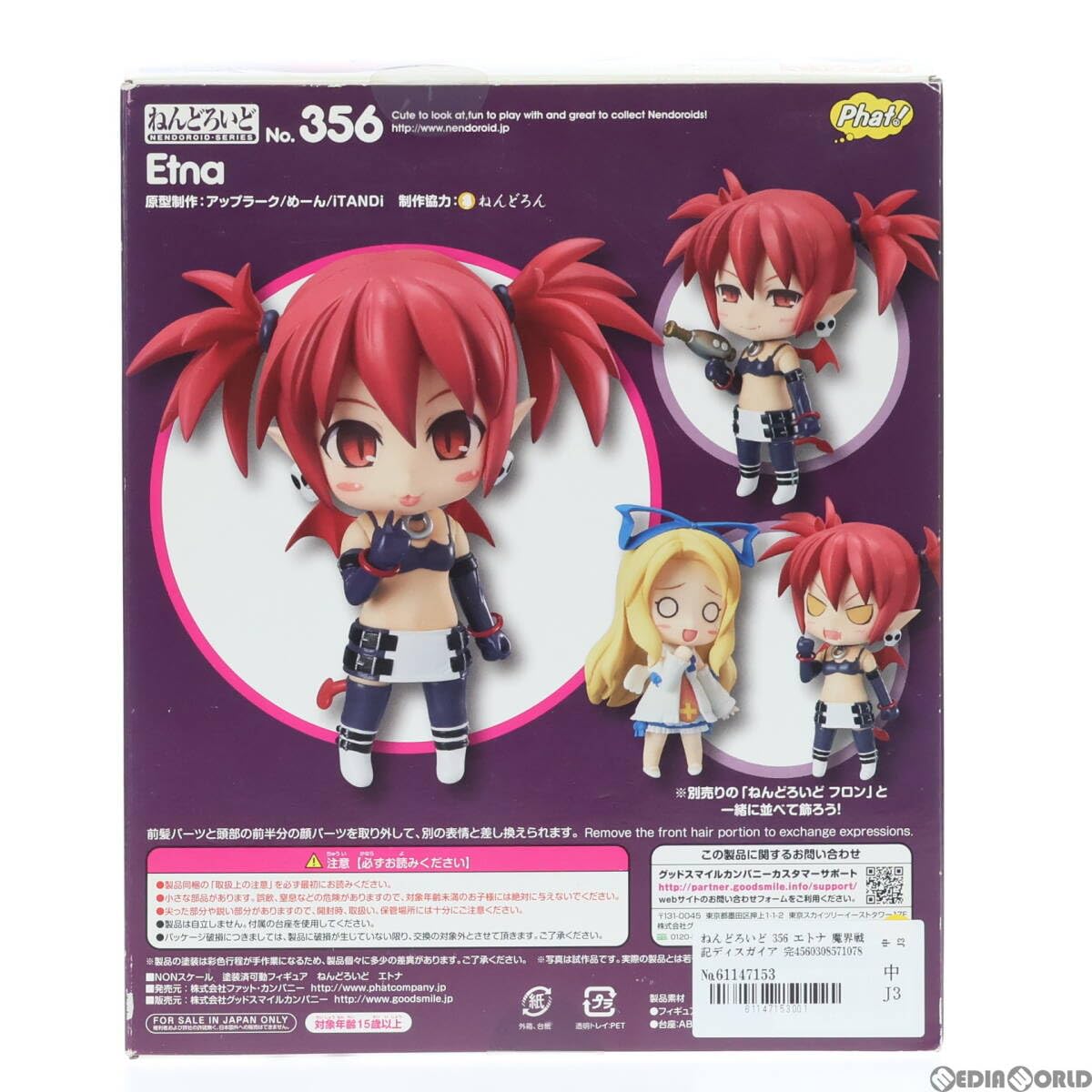 Amazon.co.jp: [FIG]ねんどろいど 356 エトナ 魔界戦記ディスガイア 