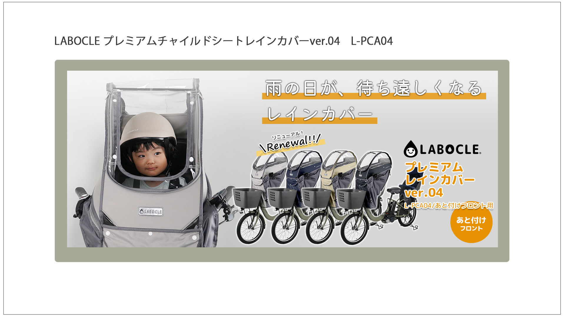 Amazon.co.jp: LABOCLE ラボクル プレミアムver.04 自転車用 