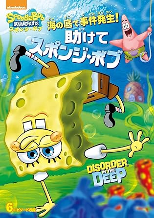 Amazon Com Animation Spongebob Squarepants Disorder In The Deep Japan Dvd Ppa Movies Tv