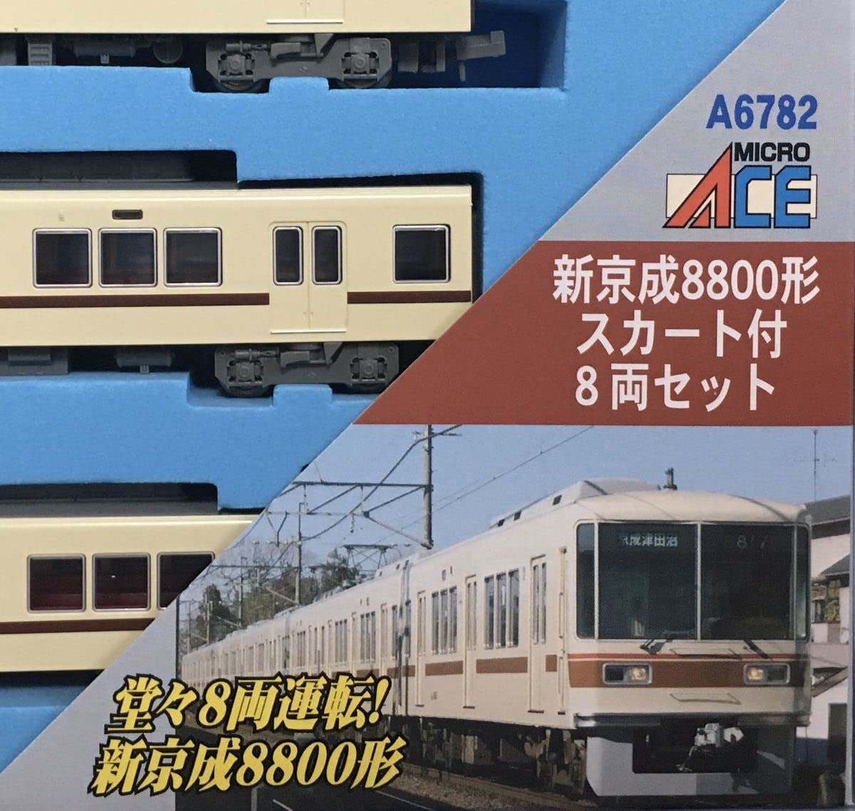 Amazon | 美品マイクロエース A6782 新京成8800形 スカート付 8両 