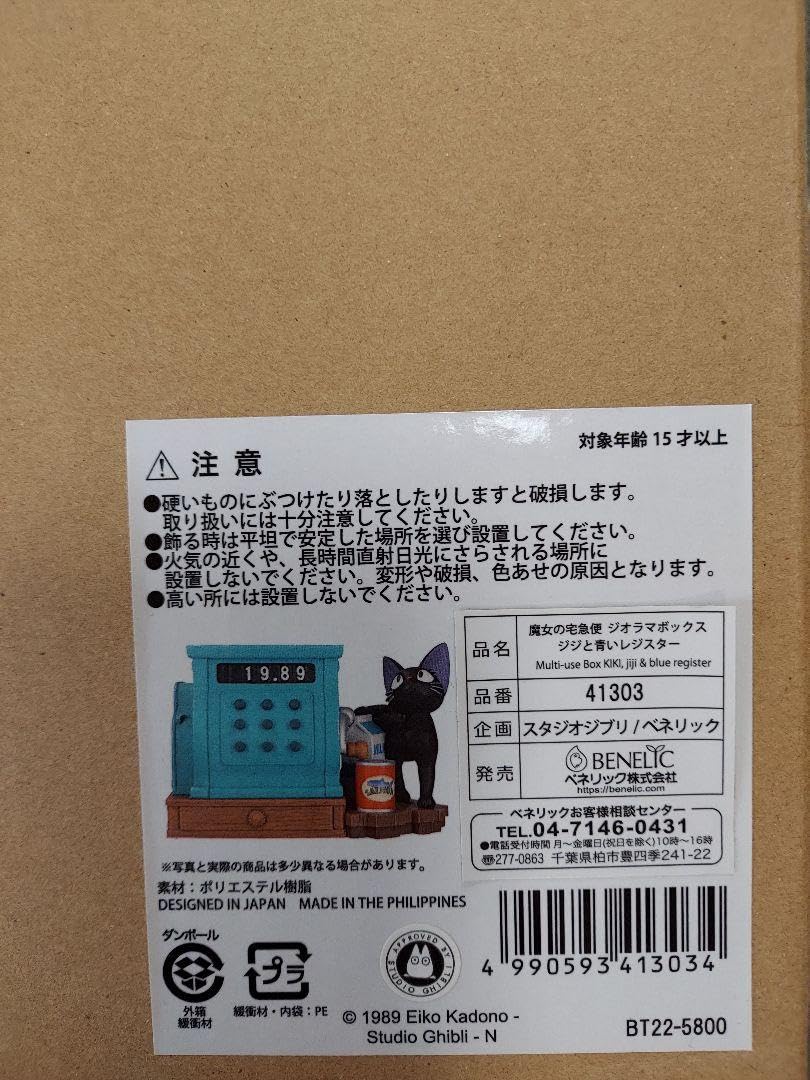 Amazon.co.jp: 魔女宅急便ジオラマボックス ジジと青いレジスター 